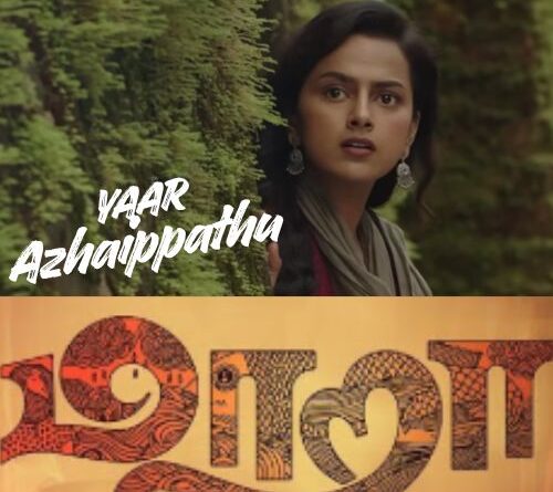 மாறா படத்தில் யார் அழைப்பது பாடல் வரிகள்