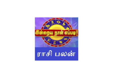 இன்றைய ராசிபலன் மற்றும் பஞ்சாங்கம் -09.08.2026