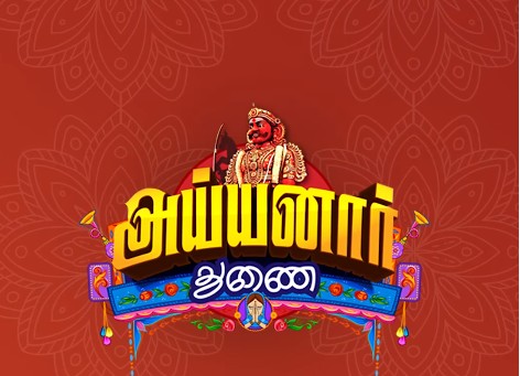 அய்யனார் துணை சீரியலில் புதிய திருப்பம் வானதி மற்றும் பாண்டியன் காதலை ஏற்றுக் கொண்ட வானதியின் குடும்பம்