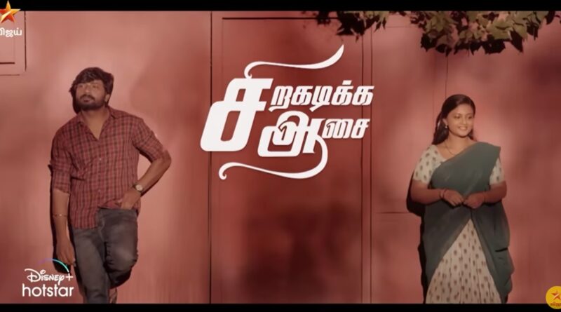 siragadikka aasai - today episode