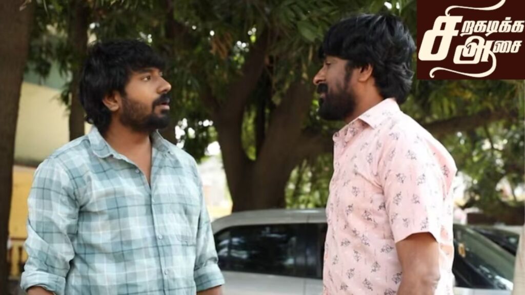 சிறகடிக்க ஆசை சீரியலில் செல்வத்திற்காக முத்து செய்த செயல்