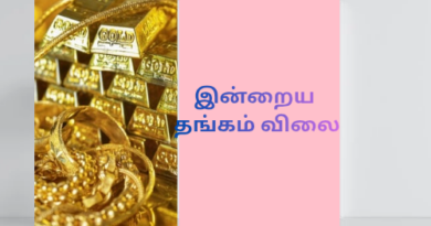 இன்றைய தங்கத்தின் விலையில் சரிவு