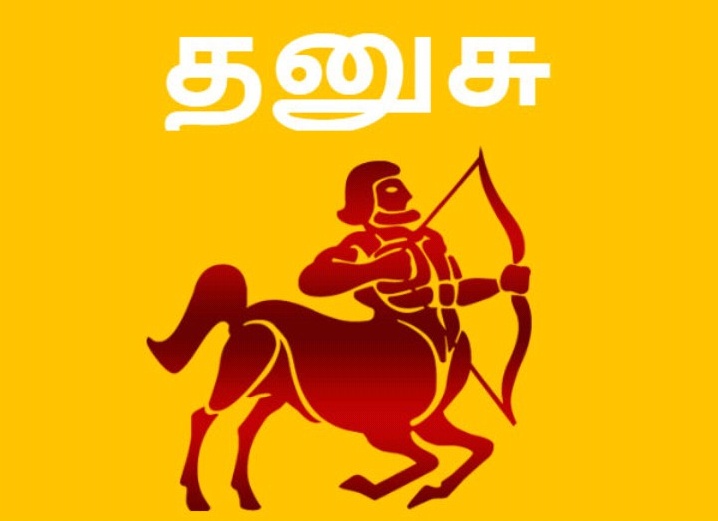 தனுசு - சதுர்கிரக யோகம் 2026 ரிஷபம் தனுசு மீனம் ராசிகளுக்கு அதிர்ஷ்ட பலன்கள்