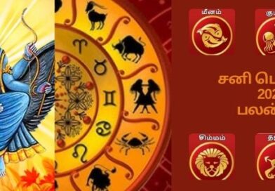 சனிப்பெயர்ச்சி 2026
