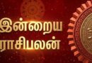 இன்றைய ராசிபலன் 5 ஏப்ரல் 2026 & பஞ்சாங்கம்