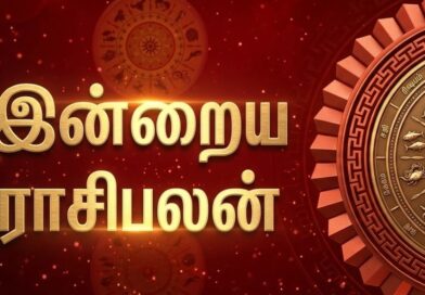 இன்றயை நாளின் ராசிபலன் மற்றும் பஞ்சாங்கம் – 18.03.2026