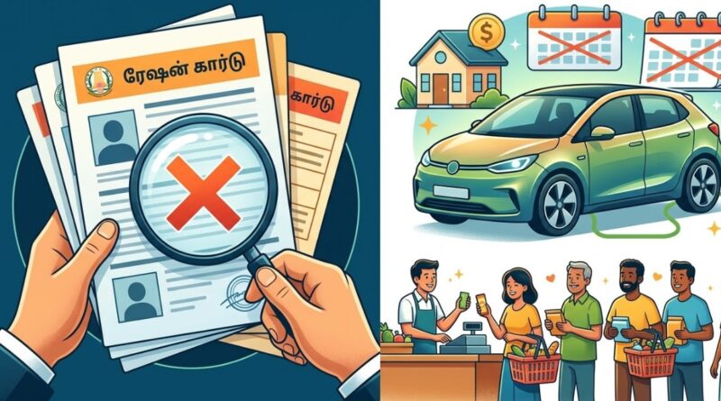 கார் வைத்தால் ரேஷன் கார்டு ரத்து? புதிய விதிகள் 2026