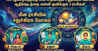 சதுர்கிரக யோகம் 2026 ரிஷபம் தனுசு மீனம் ராசிகளுக்கு அதிர்ஷ்ட பலன்கள்