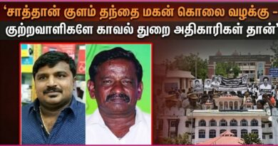 சாத்தான்குளம் கொலை வழக்கு: காவல்துறை குற்றவாளிகள்