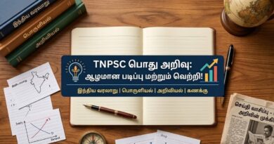 டிஎன்பிஎஸ்சி தேர்வுக்கான பொது அறிவு வினா விடைகள்