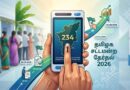 தமிழக சட்டமன்ற தேர்தல் 2026