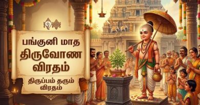 திருப்பம் தரும் பங்குனி மாத திருவோண விரதம்