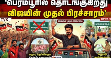 விஜய் பெரம்பூர் பிரச்சாரம்: தவேக அப்டேட்
