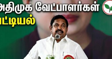 அதிமுக வேட்பாளர்கள் பட்டியல்