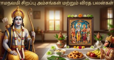 ஸ்ரீ ராமநவமி சிறப்பு அம்சங்கள் மற்றும் விரத பலன்கள்