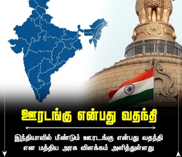 ஏப்ரல் 15 ஊரடங்கு PDF உண்மையா? வைரல் வதந்தி விளக்கம்