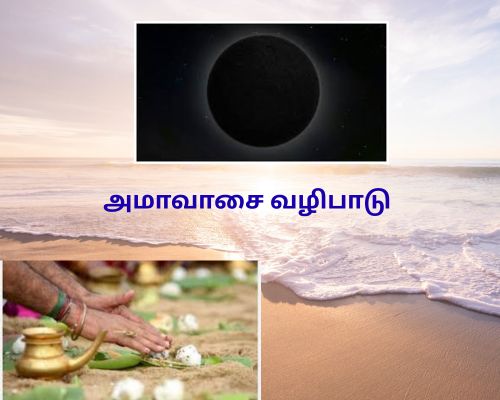 அமாவாசை