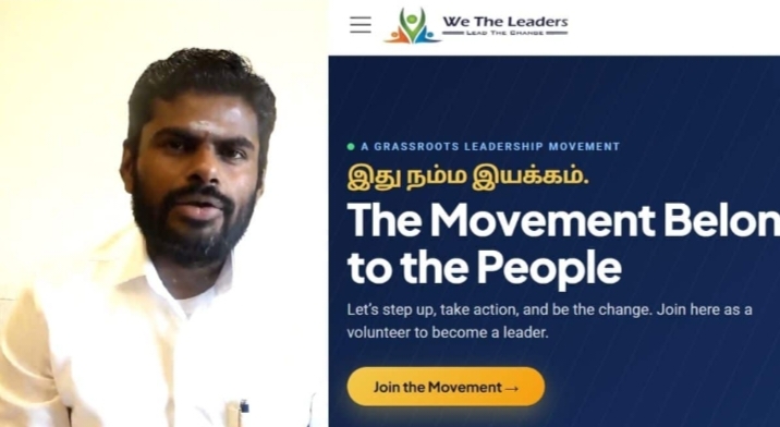 தமிழகத்தில் மீண்டும் ஒரு புதிய கட்சி – இது நம்ம இயக்கம் என்ற பெயரில் அண்ணாமலையின் புதிய இயக்கம் – அமோக வரவேற்பு தமிழகத்தில் மீண்டும் ஒரு புதிய கட்சி – இது நம்ம இயக்கம் என்ற பெயரில் அண்ணாமலையின் புதிய இயக்கம் – அமோக வரவேற்பு