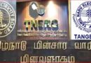 மின்சாரத்துறை வரலாற்றிலேயே முதல் முறை -300 பேருக்கு உயர் பதிவு – மகிழ்ச்சியில் ஊழியர்கள் மின்சாரத்துறை வரலாற்றிலேயே முதல் முறை -300 பேருக்கு உயர் பதிவு – மகிழ்ச்சியில் ஊழியர்கள்