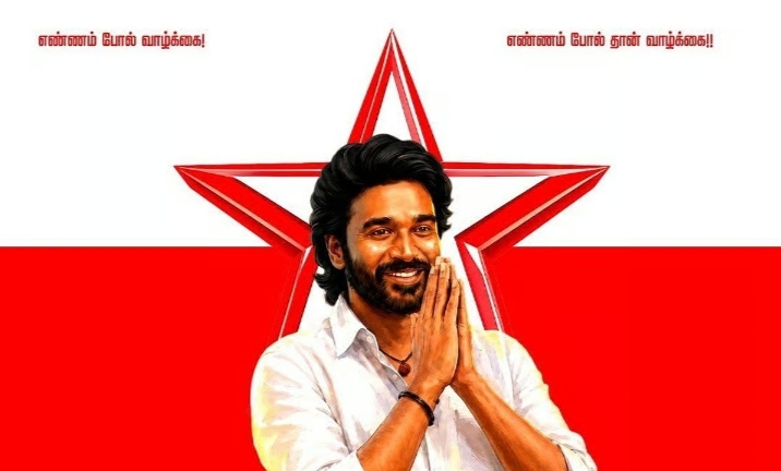 அரசியலுக்கு காய் நகர்த்தும் தனுஷ் -நற்பணி மன்றங்கள் தொடக்கம்